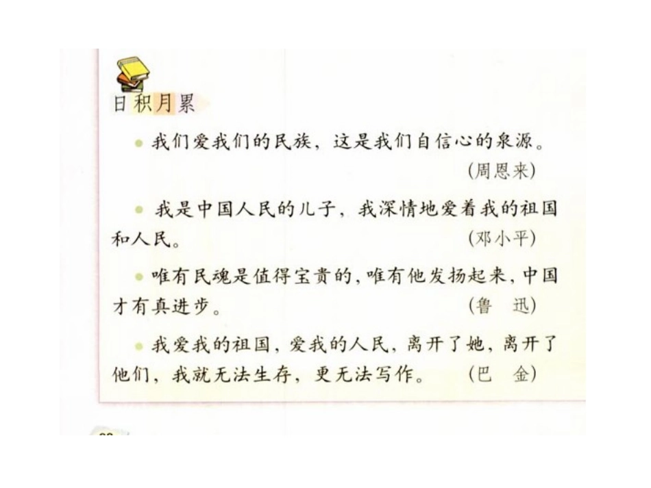 新人教版六年级语文上册《回顾·拓展二》课件_第3页