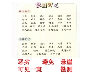 新人教版六年级语文上册《回顾·拓展二》课件
