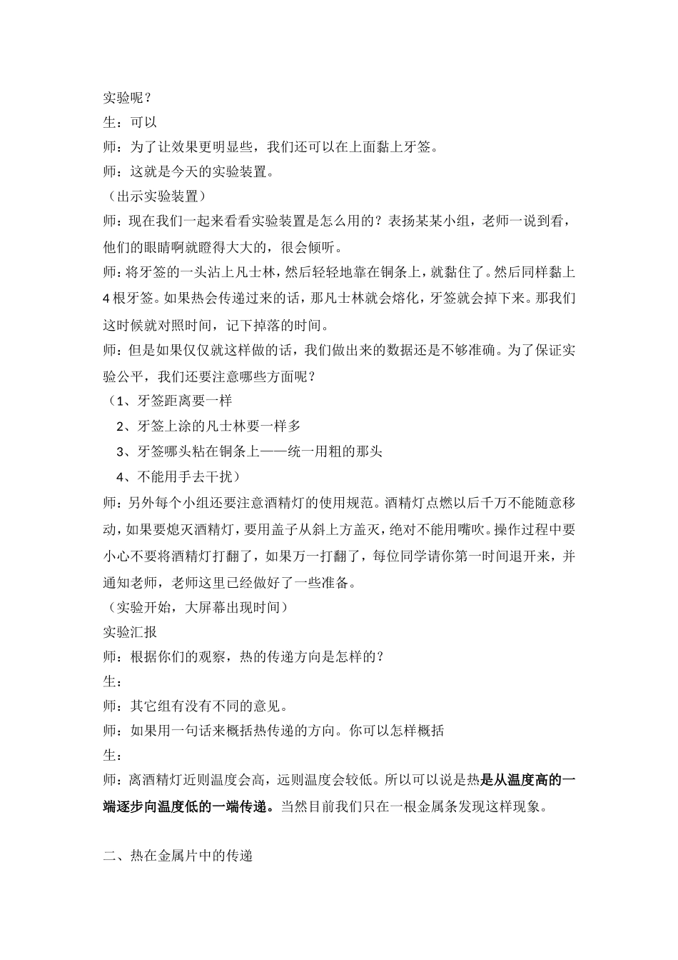 -热是怎样传递的_第2页