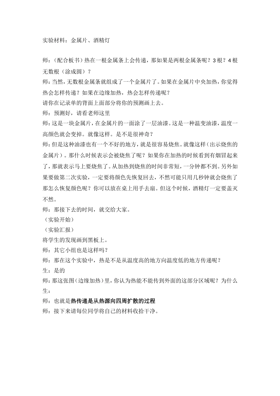 -热是怎样传递的_第3页