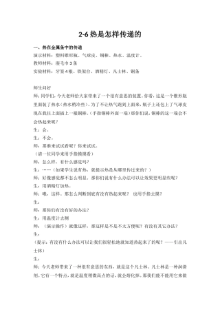 -热是怎样传递的