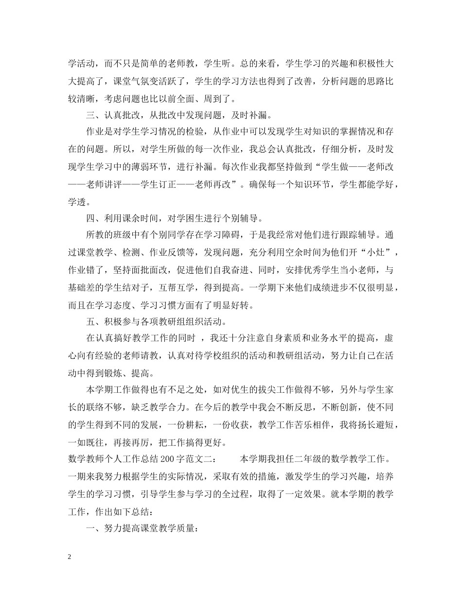 数学教师个人工作总结200字范文 _第2页