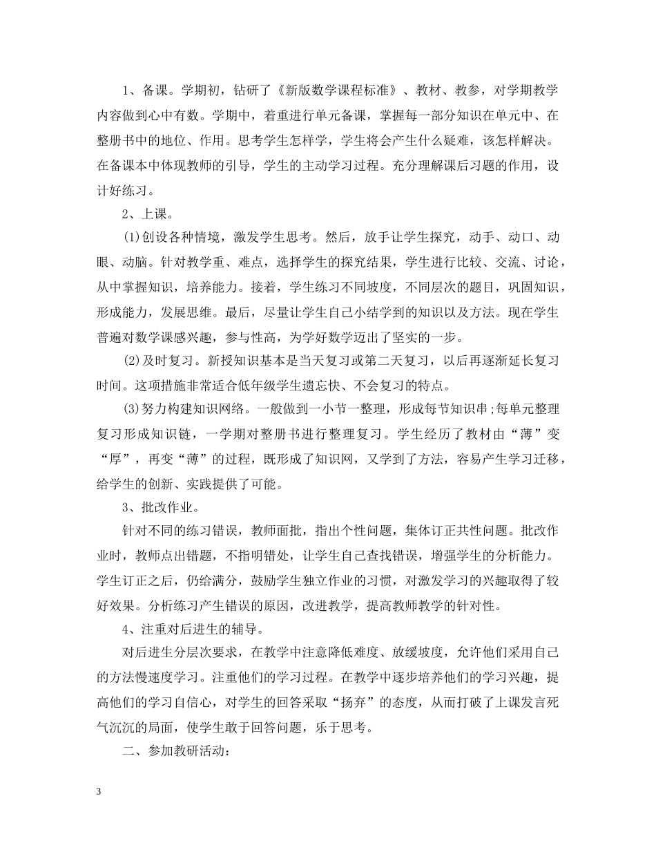 数学教师个人工作总结200字范文 _第3页
