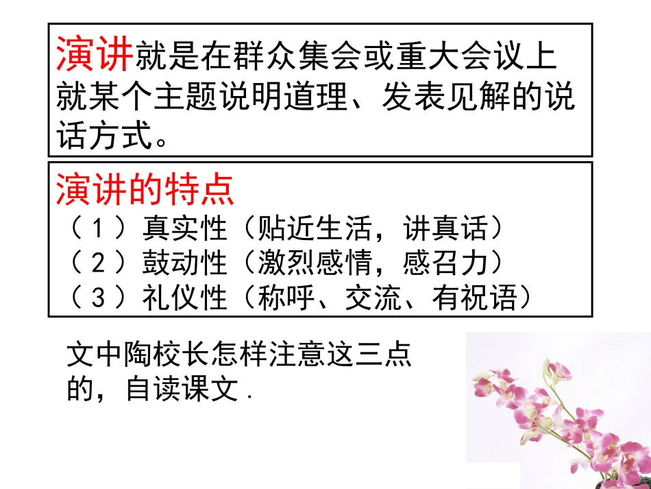 《陶校长的演讲》_第3页