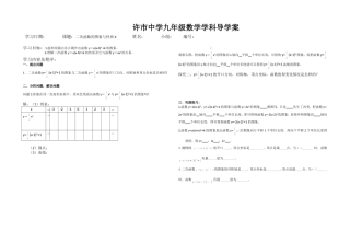 二次函数图象与性质4导学案