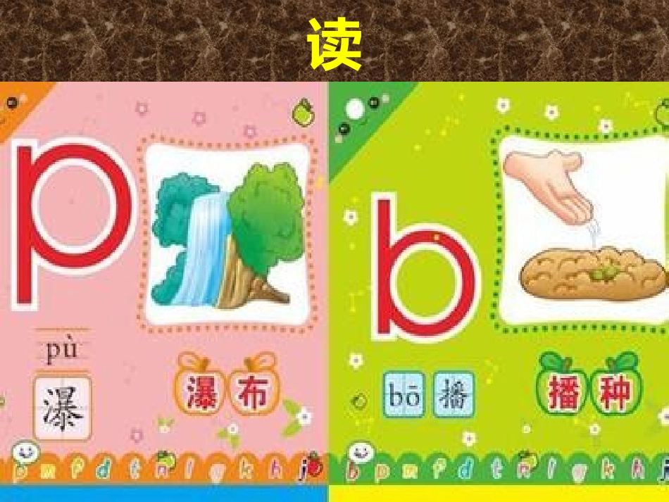 看图说话学拼音2_第3页