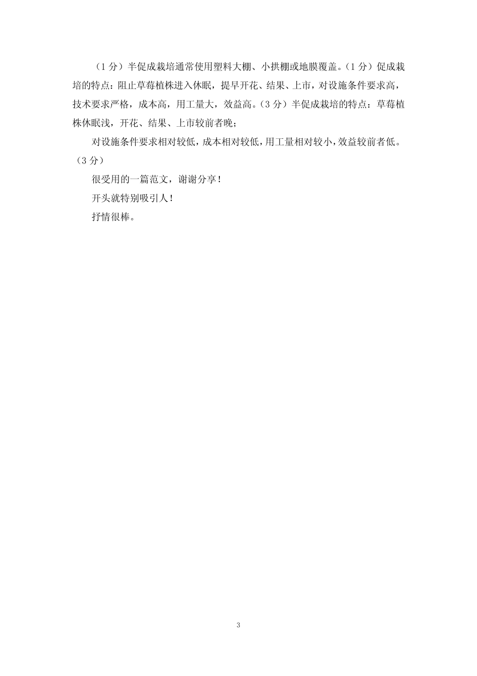 国家开放大学电大专科《果树栽培技术(北方本)》2021期末试题及答案(试 _第3页