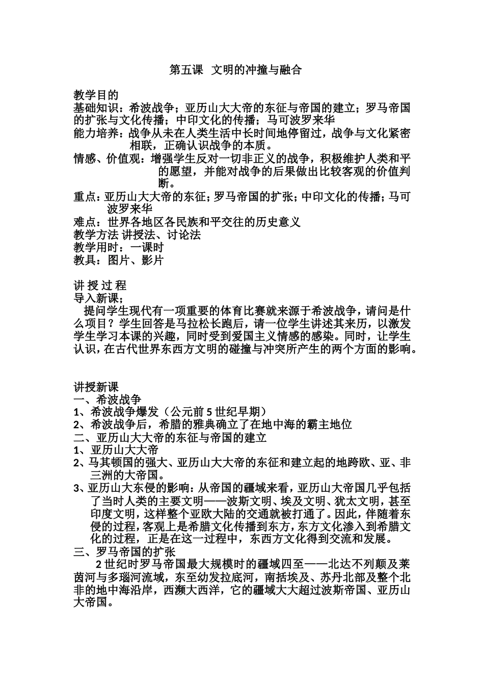 文明的冲撞与融合_第1页
