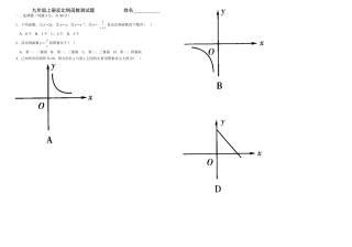 新湘教版数学九年级上册反比例函数测试题