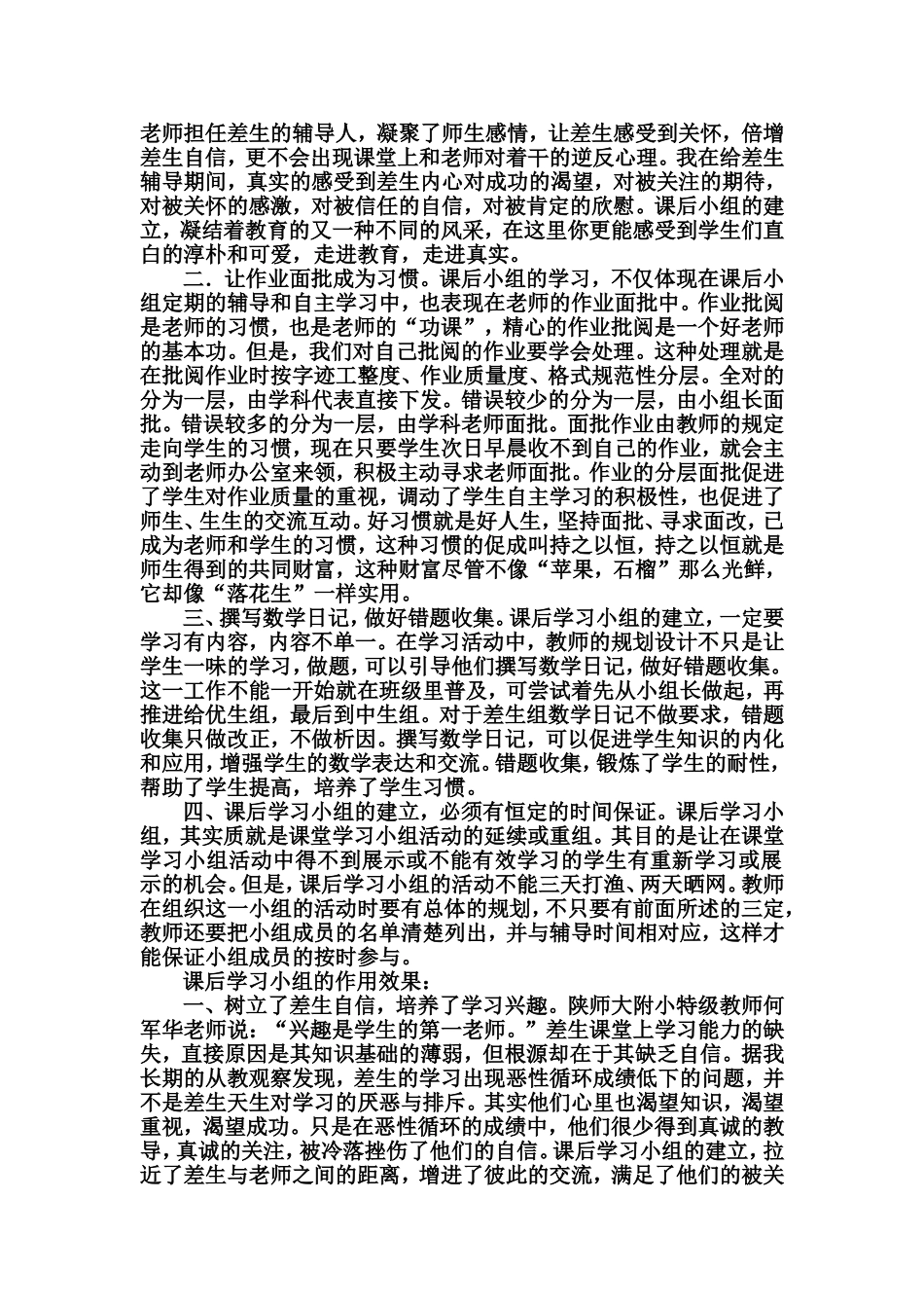 补充课堂学习小组MicrosoftWord文档(4)_第2页