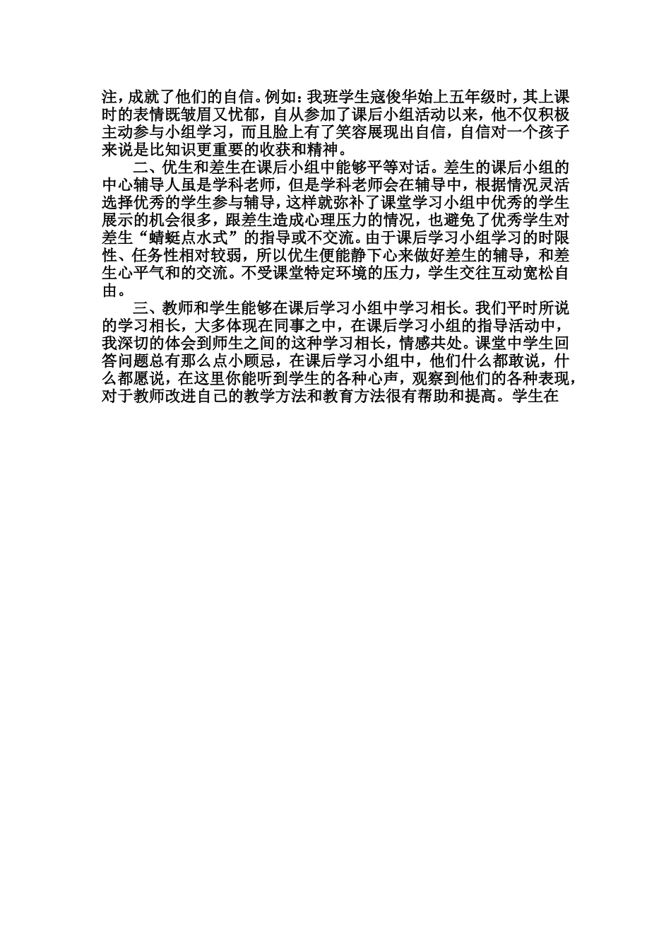 补充课堂学习小组MicrosoftWord文档(4)_第3页