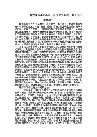 补充课堂学习小组MicrosoftWord文档(4)