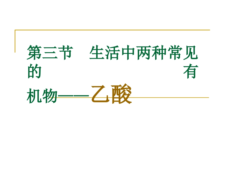 方案2：乙酸_第2页