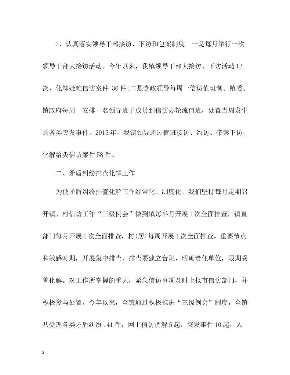 执法局信访工作总结「」_第2页