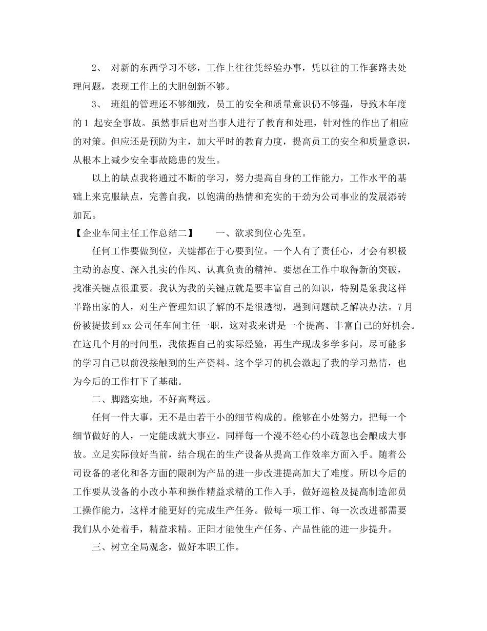企业车间主任工作总结_第2页