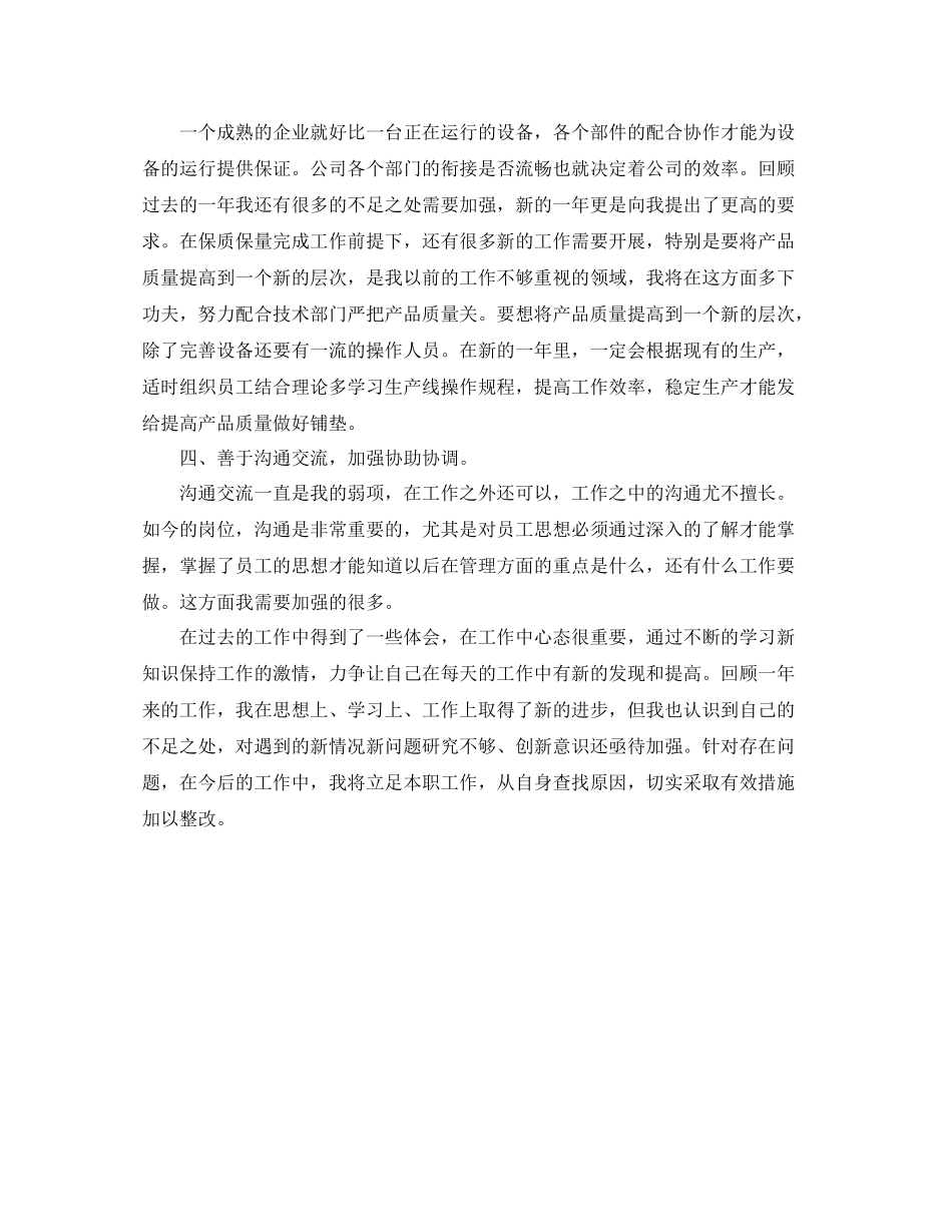 企业车间主任工作总结_第3页