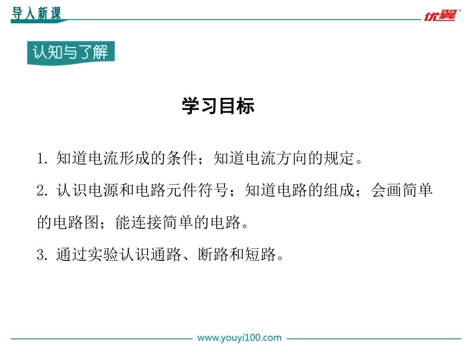 第2节电流和电路_第3页