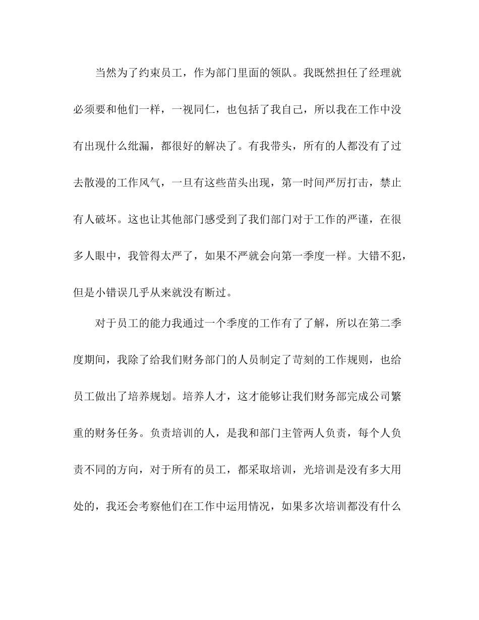 2020年财务经理第二季度工作总结精选多篇_第2页