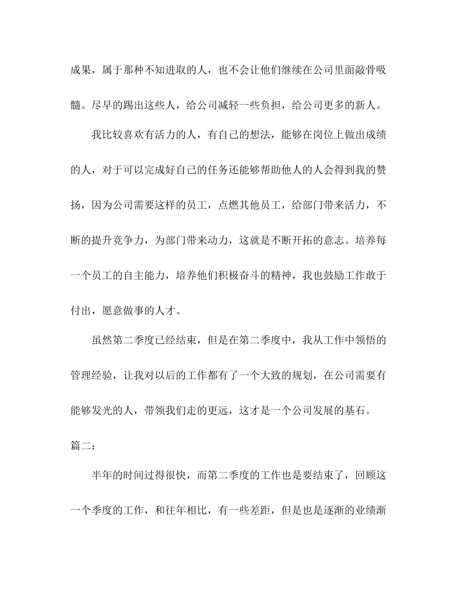 2020年财务经理第二季度工作总结精选多篇_第3页