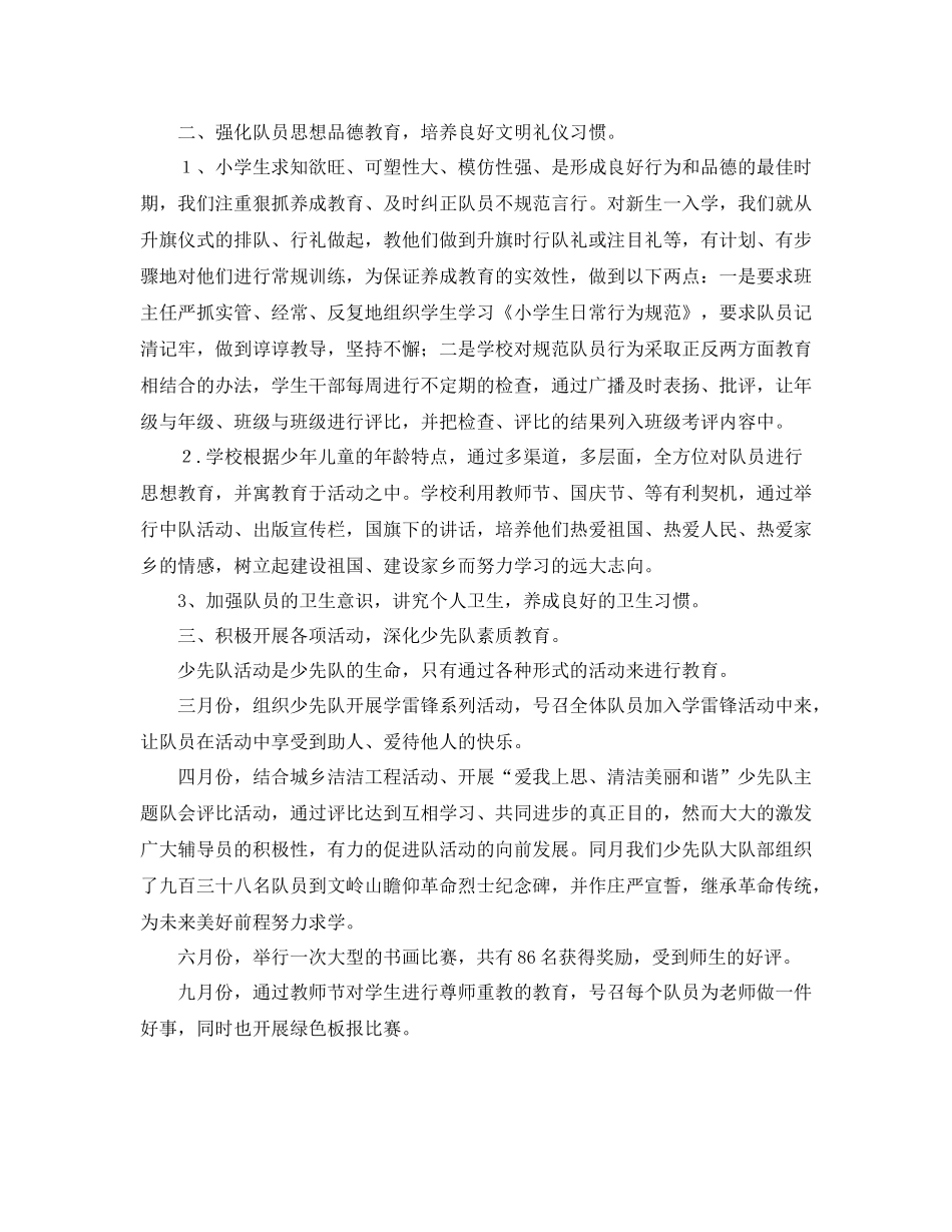 思阳镇小少先队年度工作总结_第2页