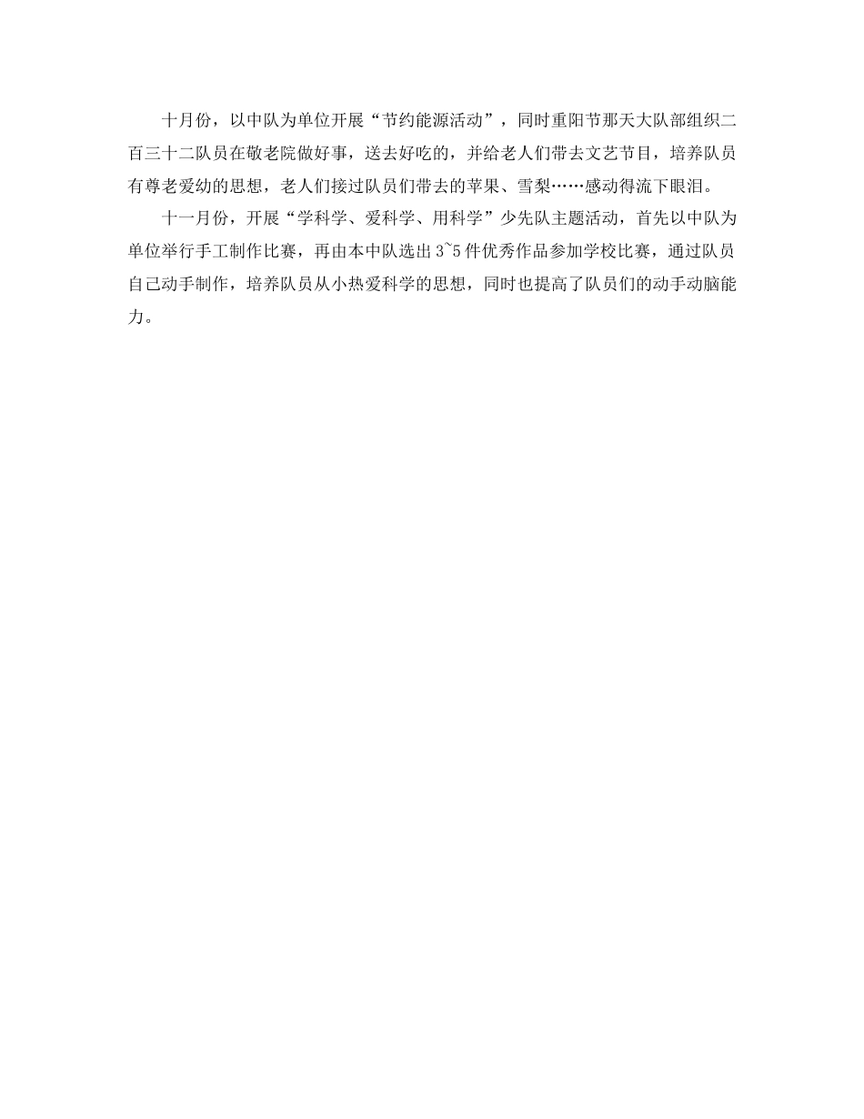 思阳镇小少先队年度工作总结_第3页