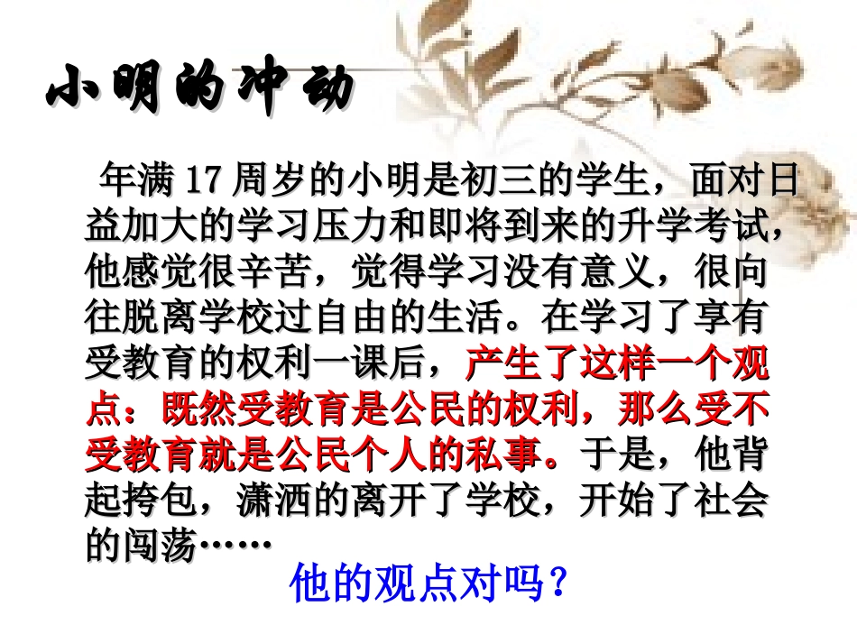 履行受教育义务_第1页