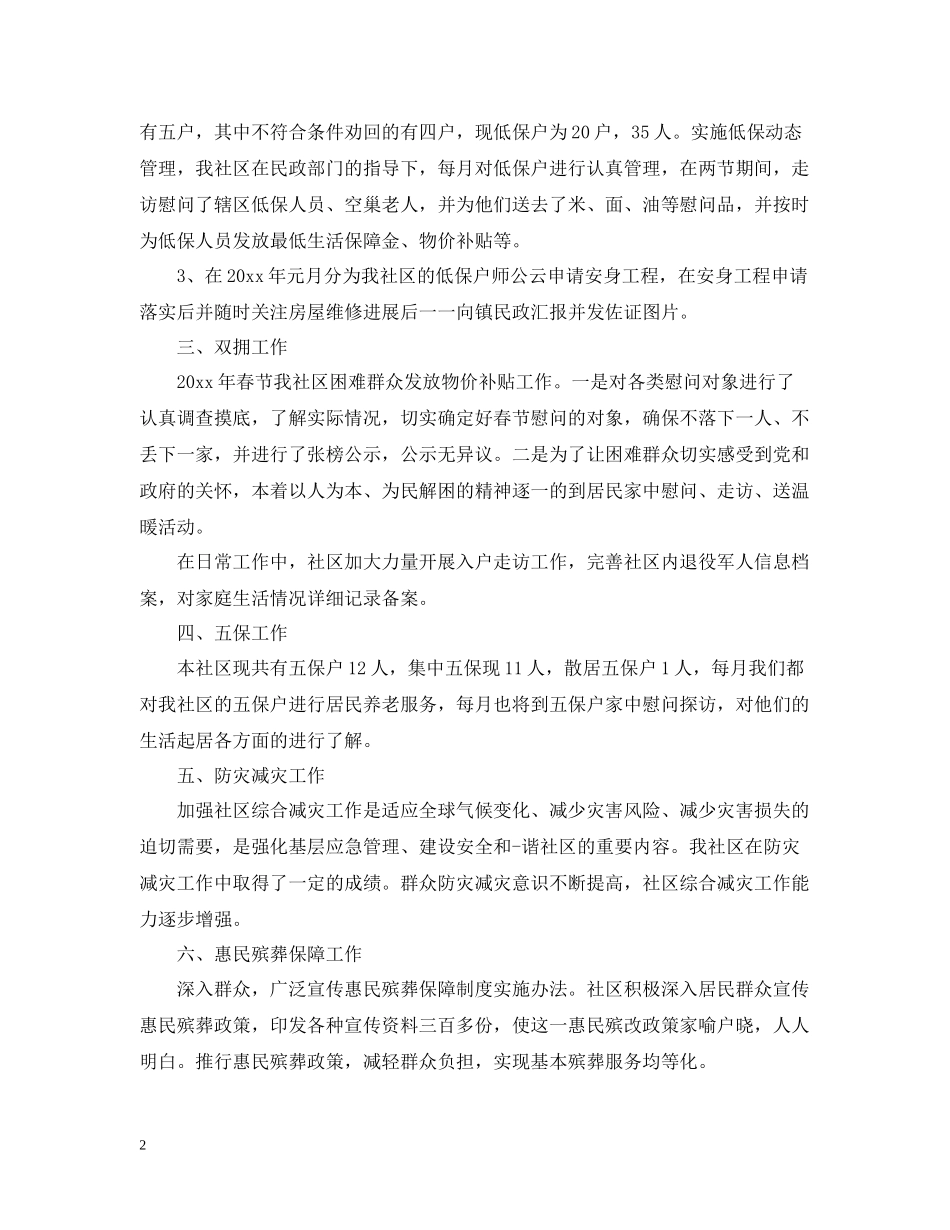 社区专干年终工作总结_第2页