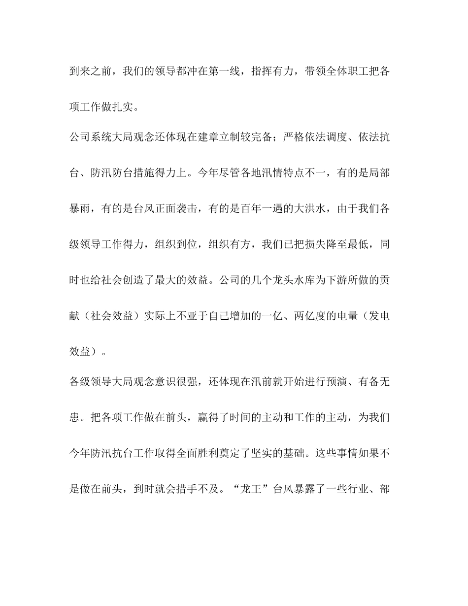 在水电公司防汛防台工作总结表彰会议上的讲话_第3页