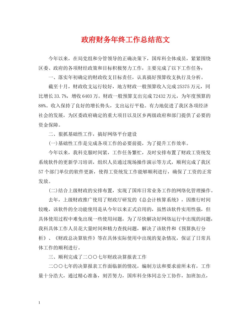 政府财务年终工作总结范文_第1页