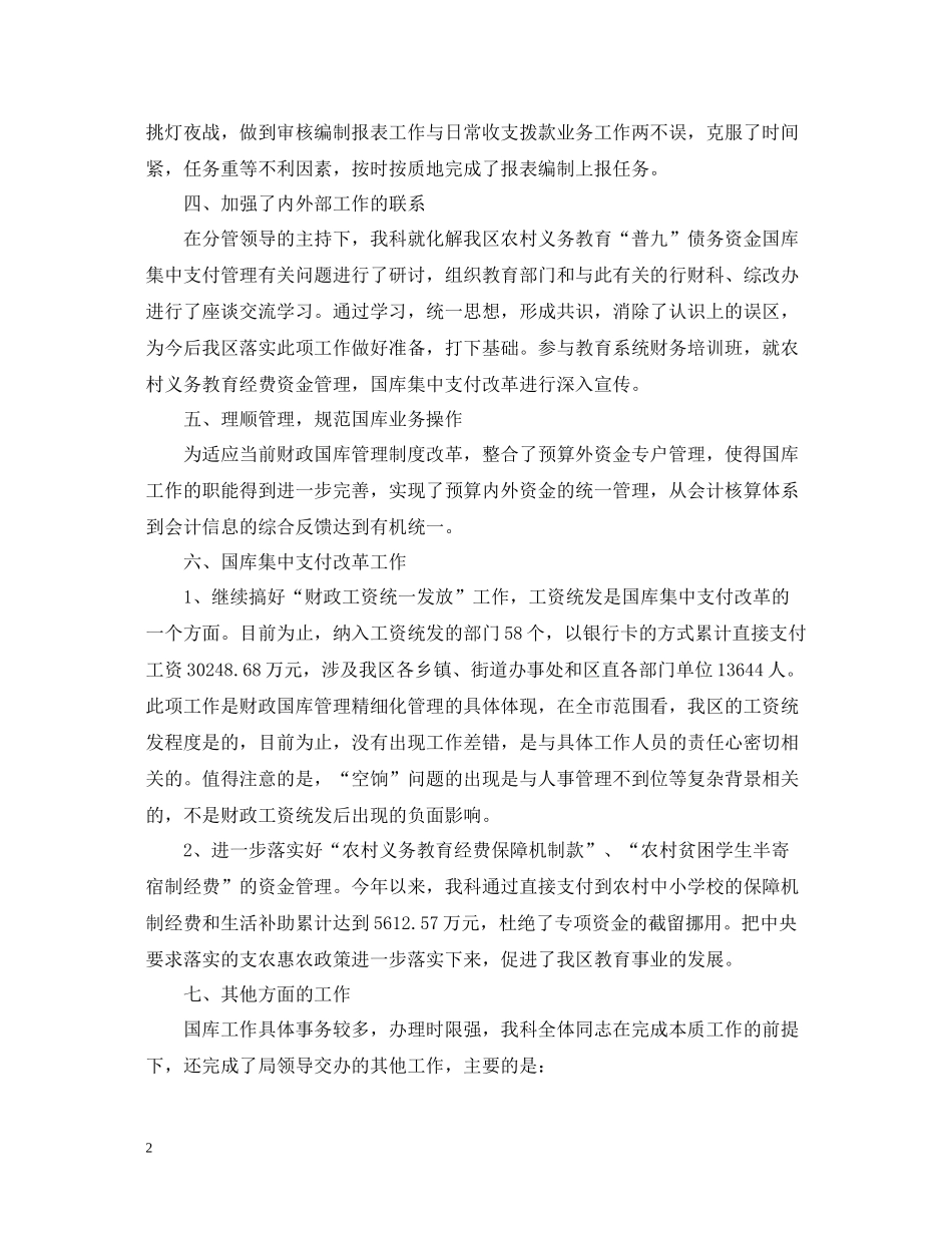 政府财务年终工作总结范文_第2页