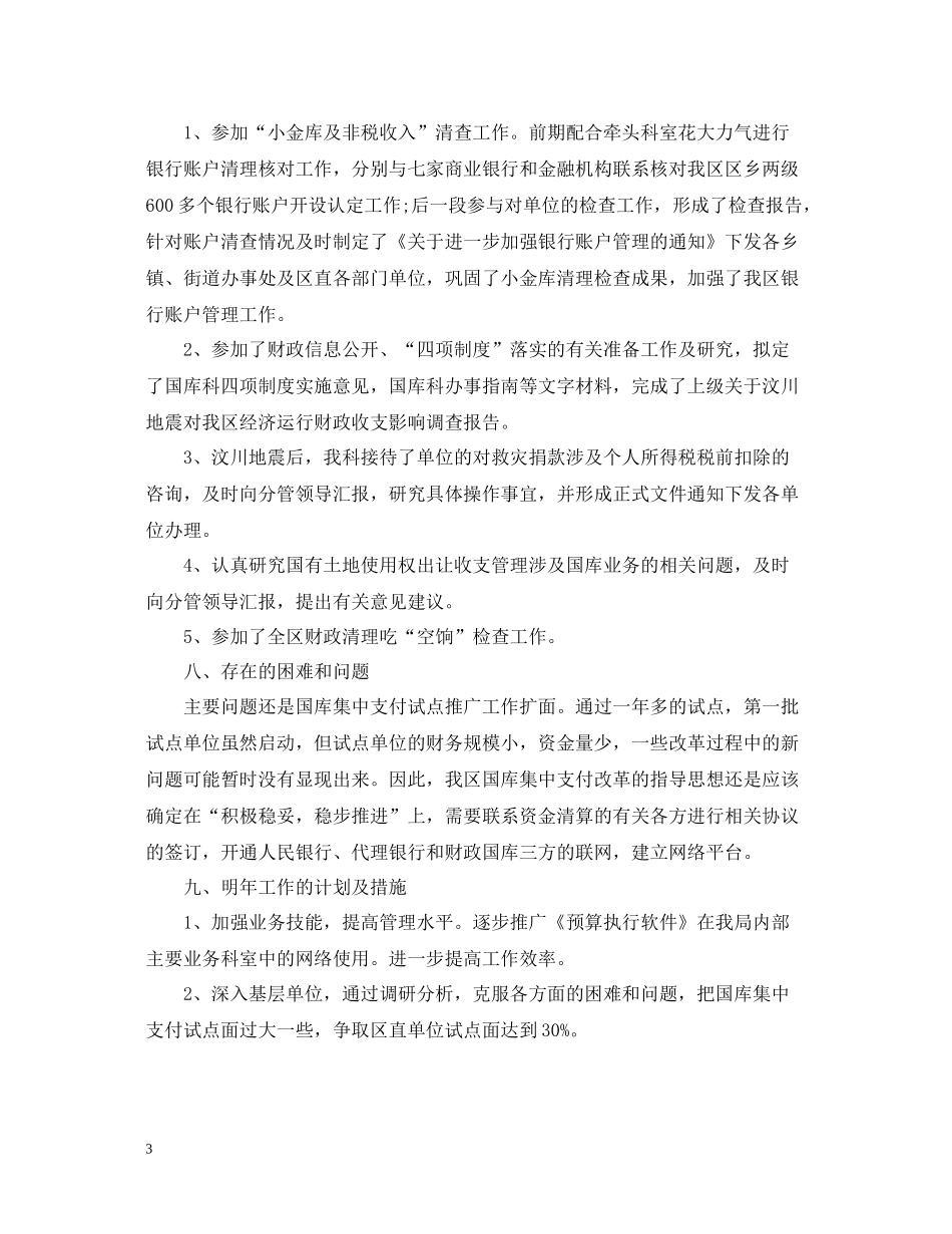 政府财务年终工作总结范文_第3页