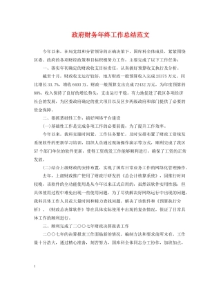 政府财务年终工作总结范文