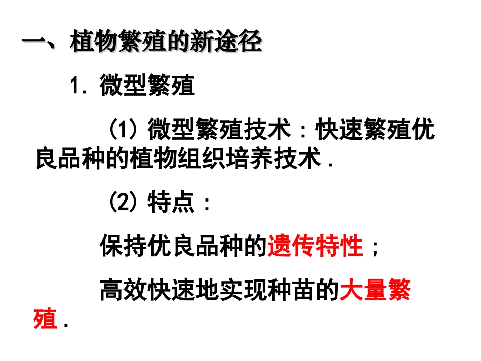 植物细胞工程的实际应用_第2页