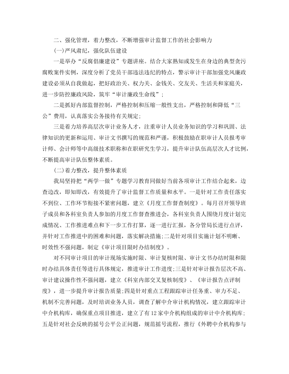 审计局半年工作总结范文_第2页