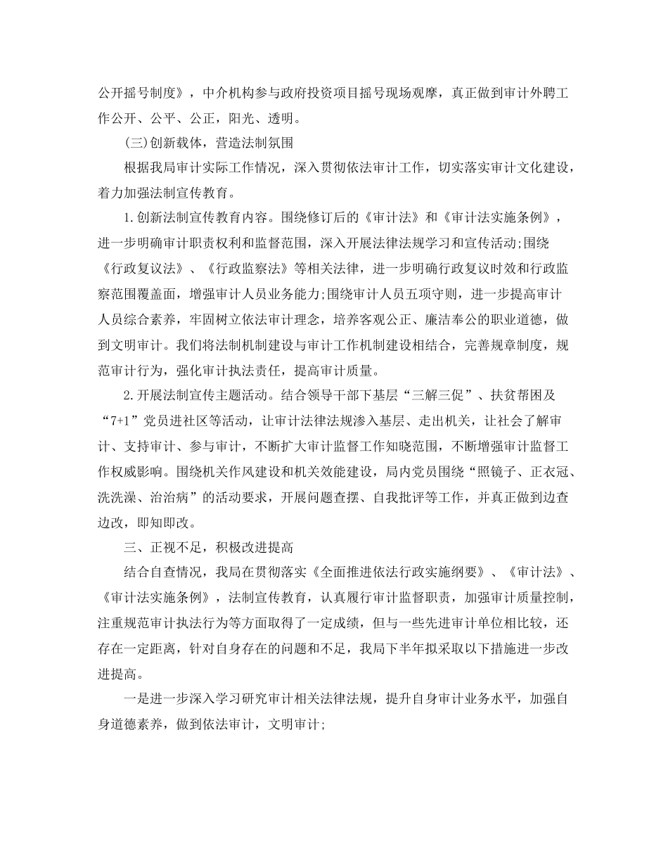 审计局半年工作总结范文_第3页
