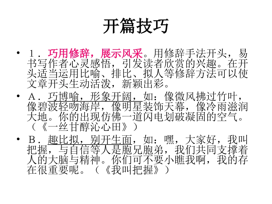 一朵美丽的浪花修改指导_第2页