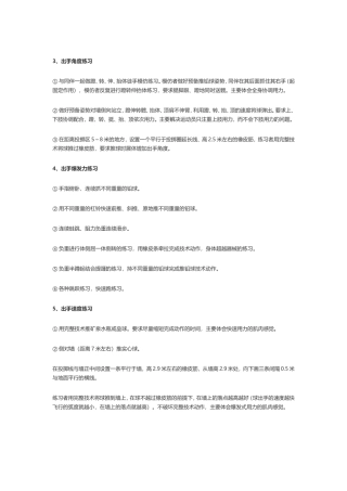 铅球练习方法MicrosoftWord97-2003文档