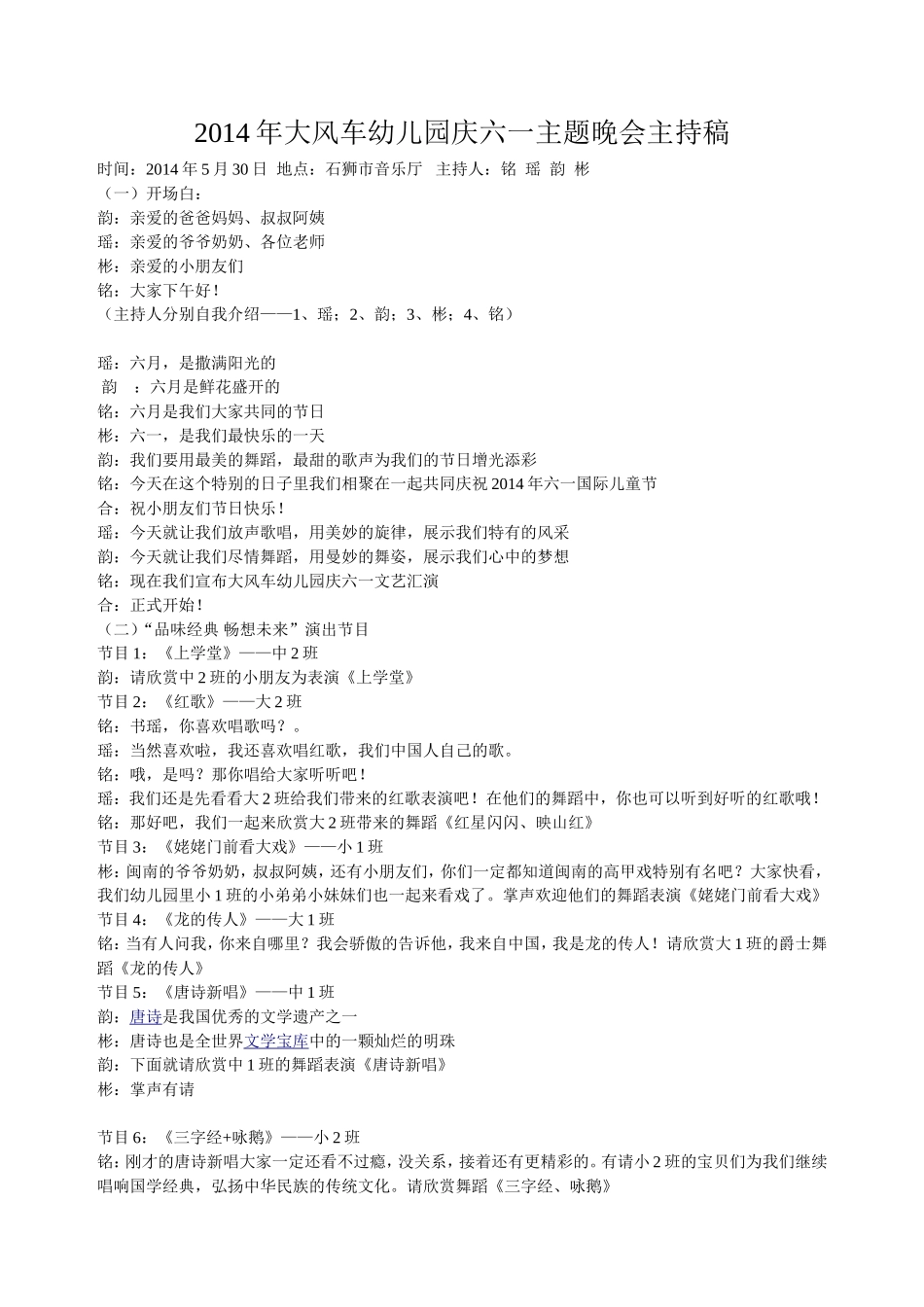 幼儿园庆六一主持稿_第1页