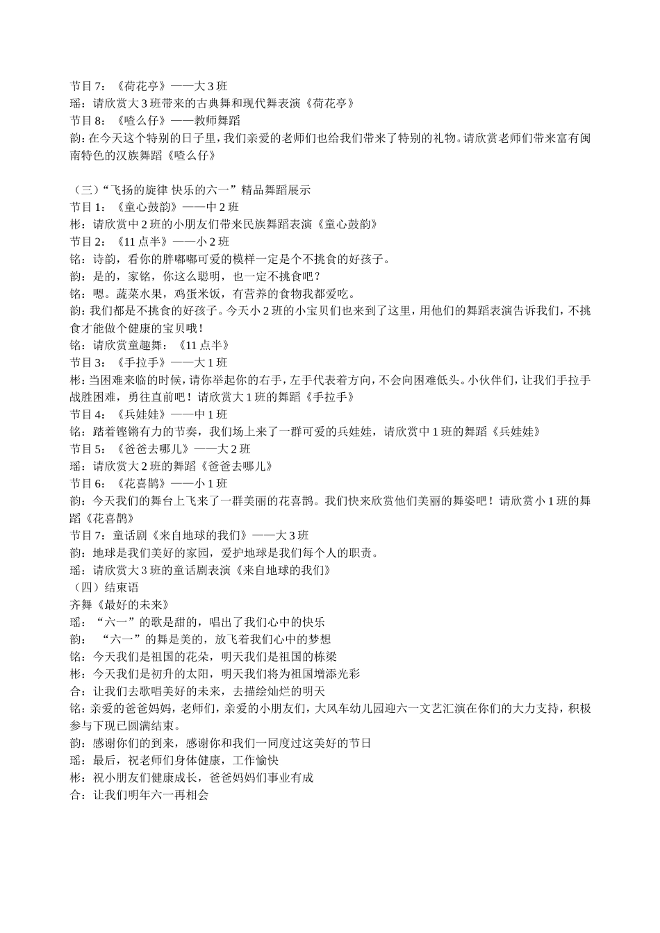 幼儿园庆六一主持稿_第2页