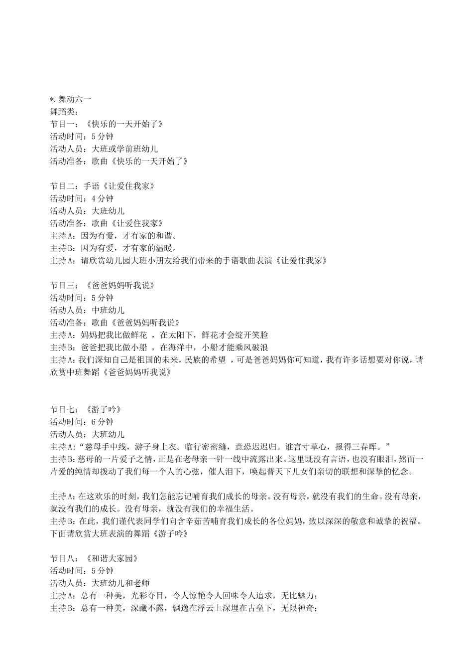 幼儿园庆六一主持稿_第3页