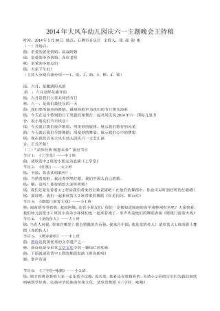 幼儿园庆六一主持稿