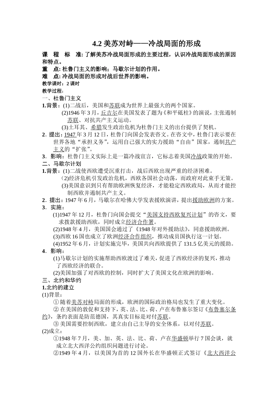 美苏对峙__冷战局面的形成教案（人民版选修）()_第1页