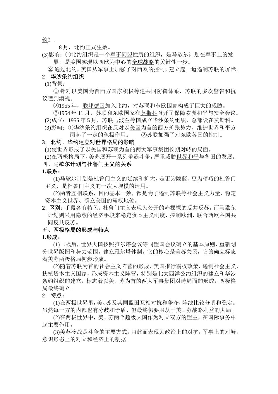 美苏对峙__冷战局面的形成教案（人民版选修）()_第2页