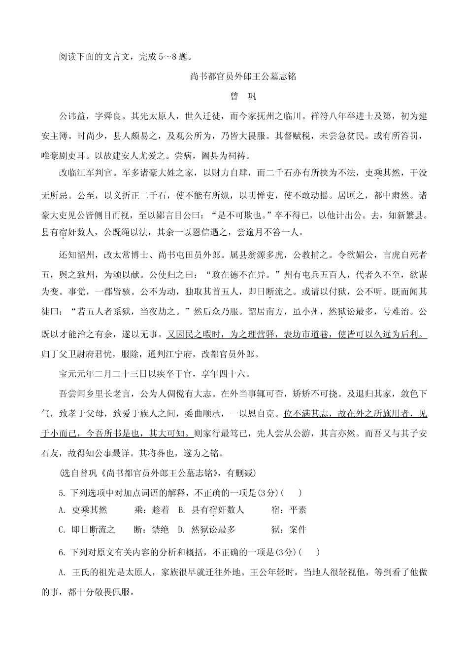 市六校联合体2020届高三下学期5月联考 语文--试题--带答案--江苏高_第2页
