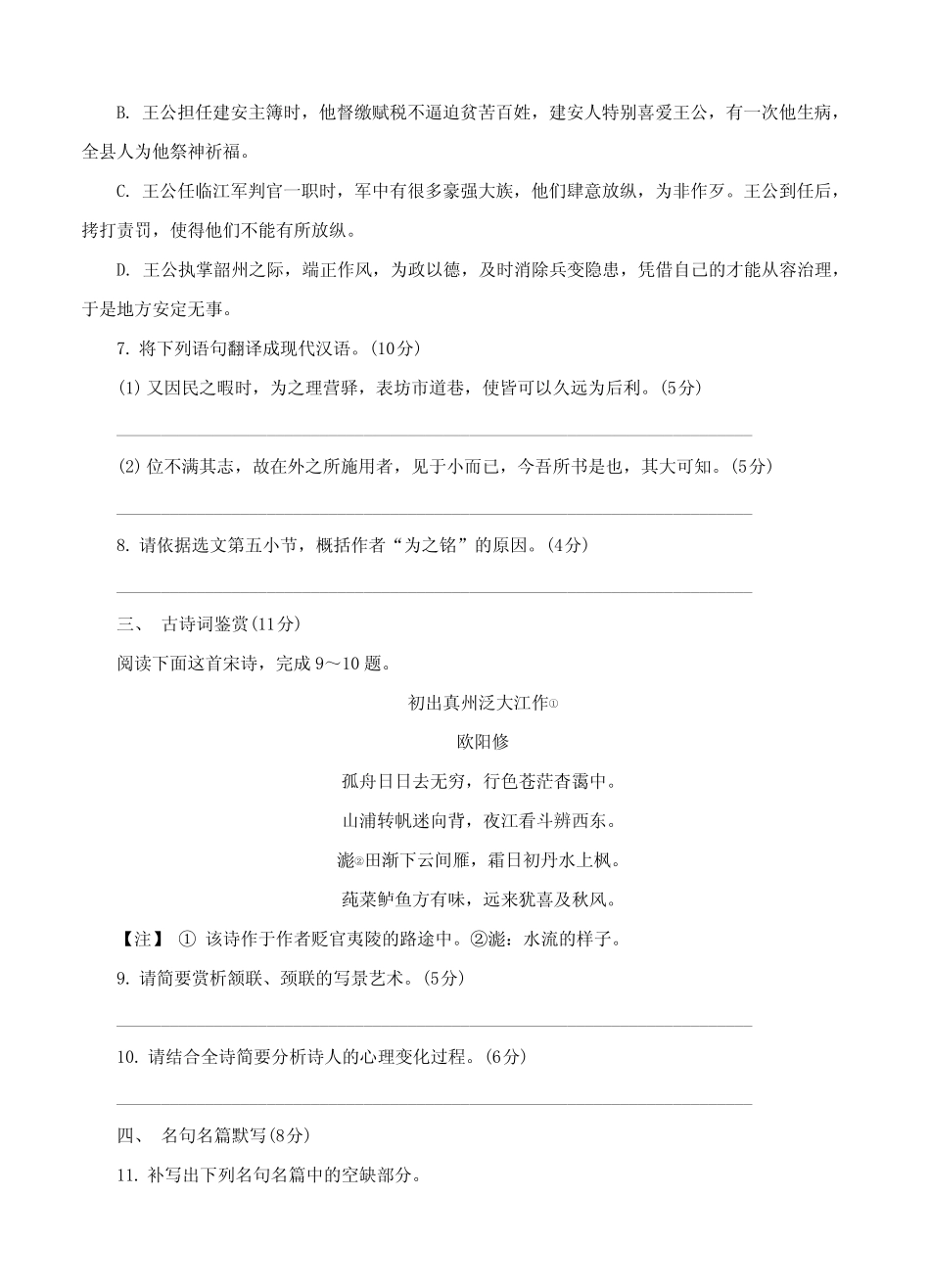 市六校联合体2020届高三下学期5月联考 语文--试题--带答案--江苏高_第3页