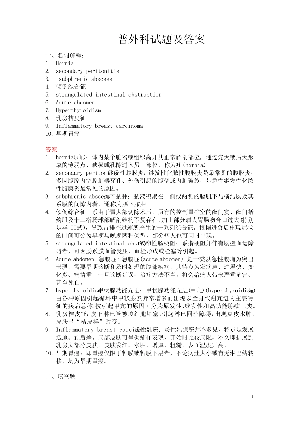 普外科题库.概要 _第1页