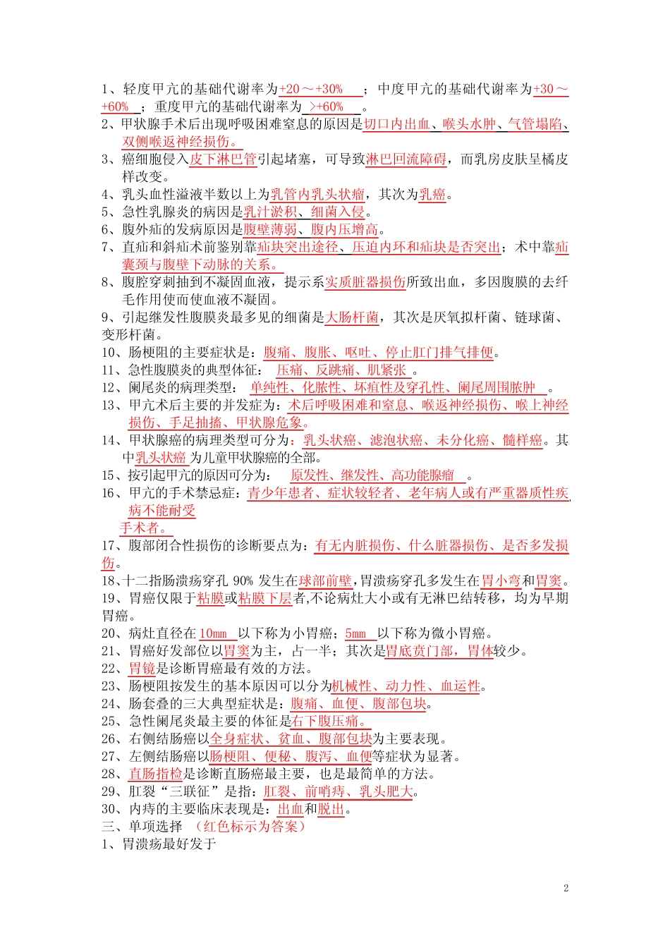 普外科题库.概要 _第2页