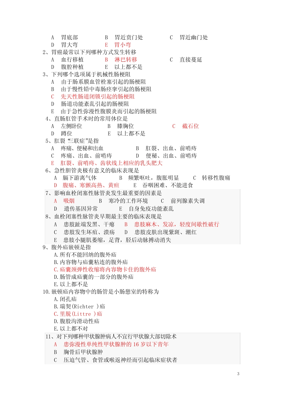 普外科题库.概要 _第3页