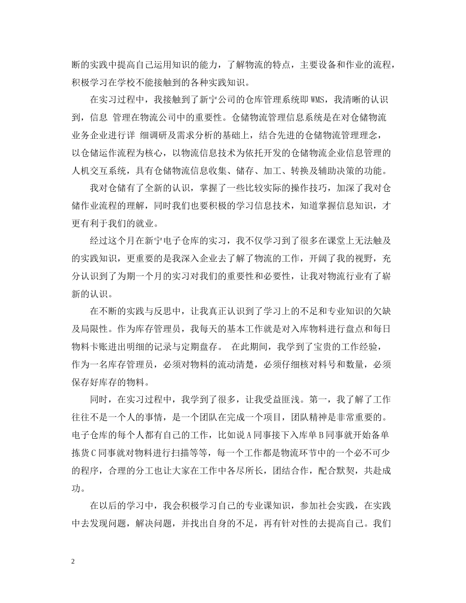 物流实习工作总结及工作思路_第2页
