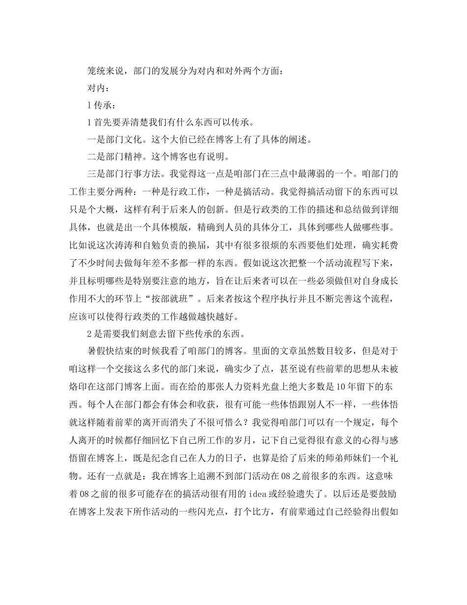 人力资源部干部年终工作总结_第2页